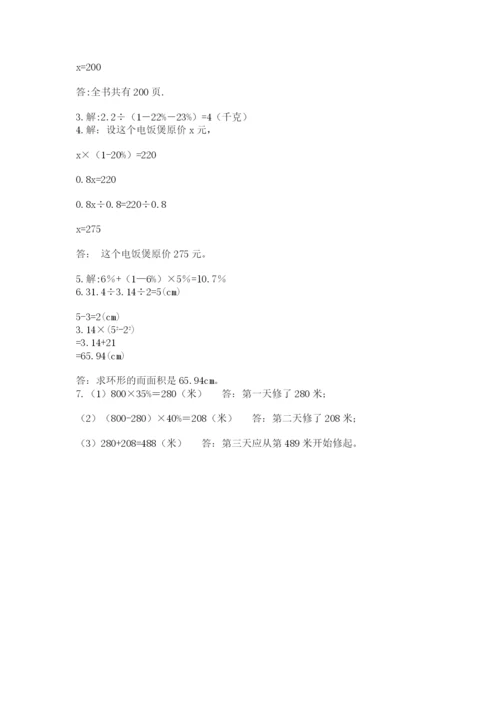 小学六年级上册数学期末测试卷附参考答案【黄金题型】.docx