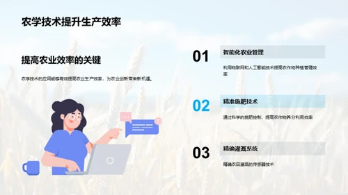 农学科技驱动农业