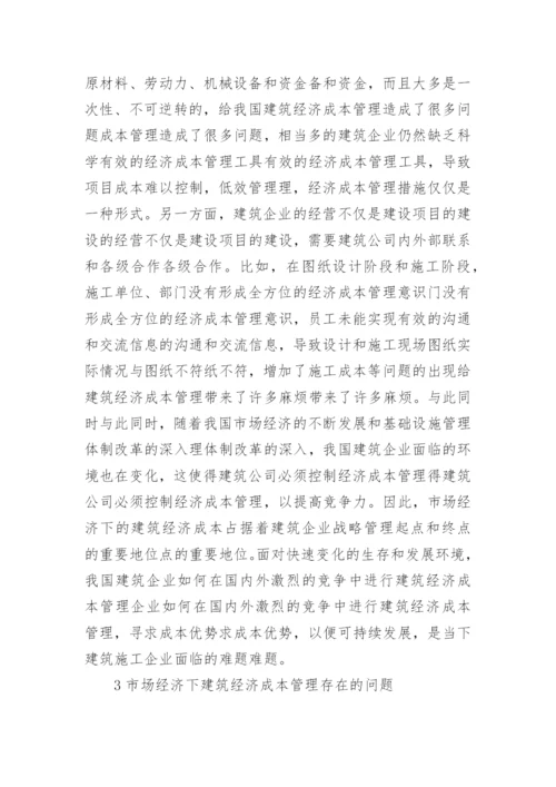 浅谈市场经济下建筑经济成本管理思考的论文.docx