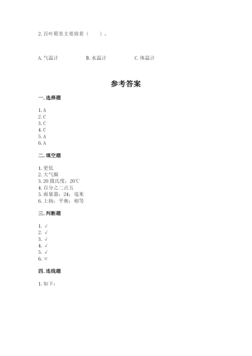教科版三年级上册科学期末测试卷带答案（综合卷）.docx