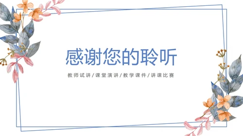 小清新边框通用背景PPT模板