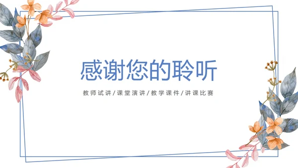 小清新边框通用背景PPT模板