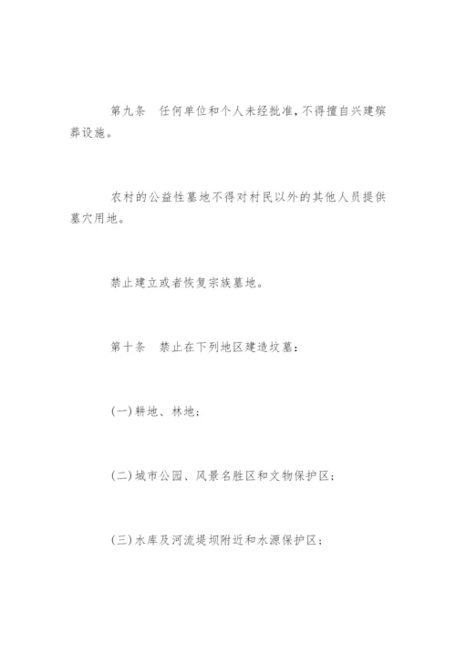 中华人民共和国殡葬管理条例全文.docx