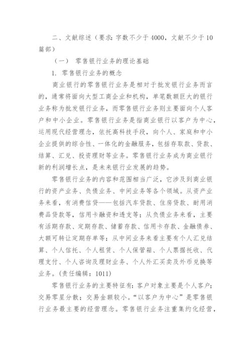 金融硕士论文开题报告.docx