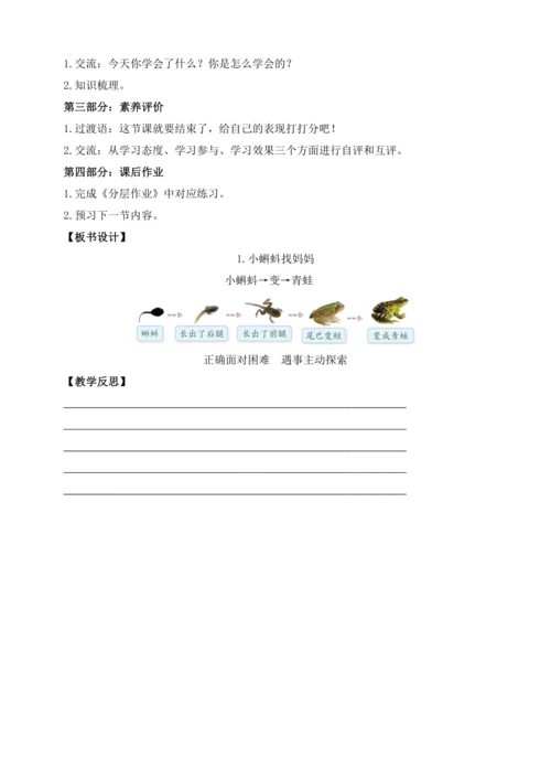 【课堂无忧】1.小蝌蚪找妈妈 任务型教学（第2课时）（教案）