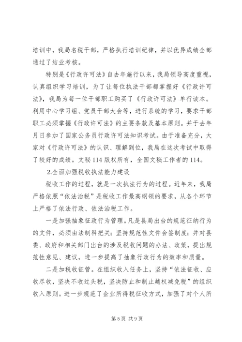 四五普法工作汇报地税局 (5).docx