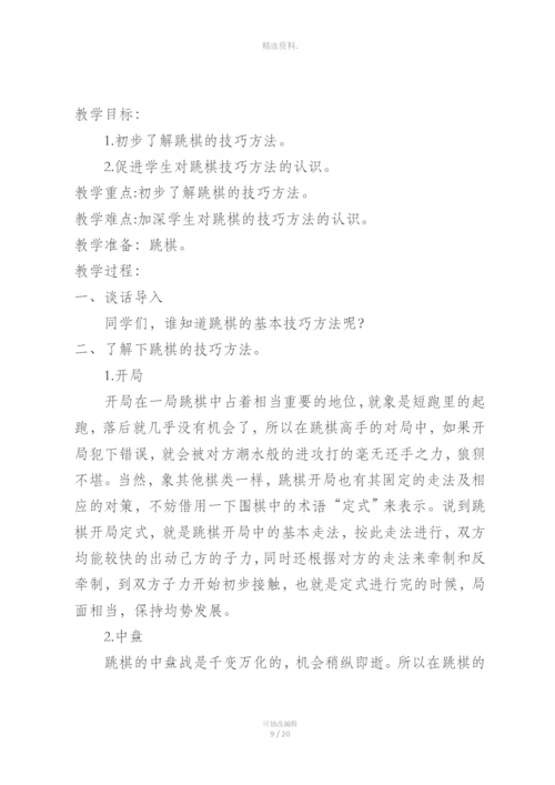少宫活动：跳棋教案.docx