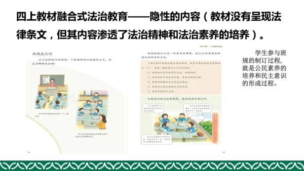 统编版四年级上册道德与法治教材解析