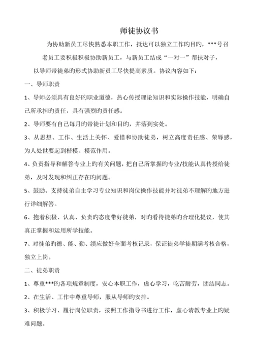 拜师流程新版.docx