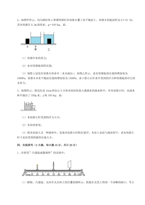 第二次月考滚动检测卷-重庆市实验中学物理八年级下册期末考试章节训练试卷（含答案解析）.docx