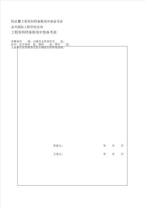 工程项目管理材料归档类别