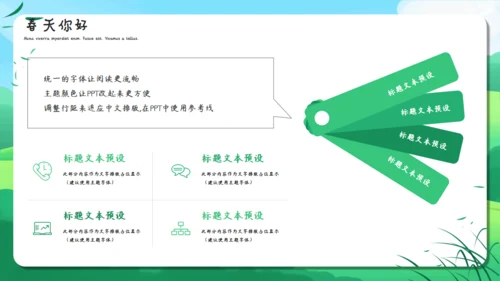 小清新可爱卡通春天你好通用PPT模板