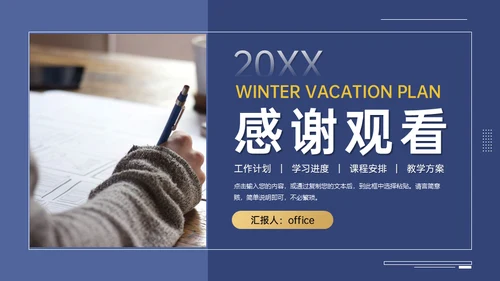 商务工作计划总结汇报通用PPT模板