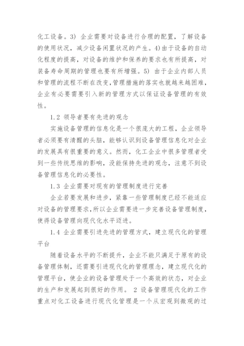 化工技术经济论文.docx