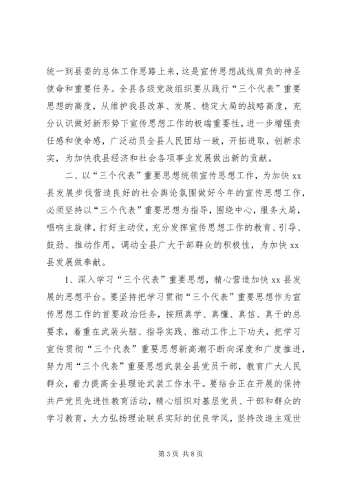 县委书记在XX县20XX年宣传思想工作会议上的讲话.docx