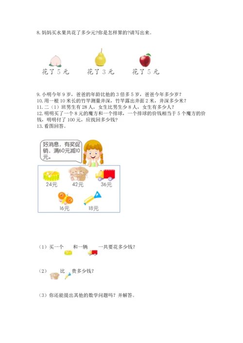 二年级上册数学应用题100道含完整答案（全国通用）.docx