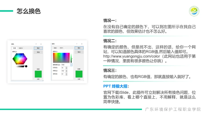 广东环境保护工程职业学院课题汇报毕业论文答辩PPT通用模板