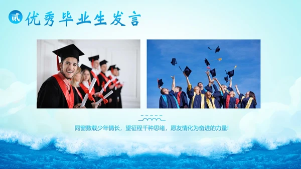 大学生毕业典礼大学毕业典礼结业典礼庆典PPT模板毕业典礼毕业