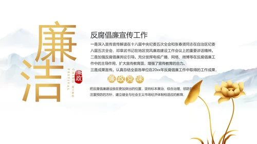 中国风党建党风廉政工作计划动态PPT