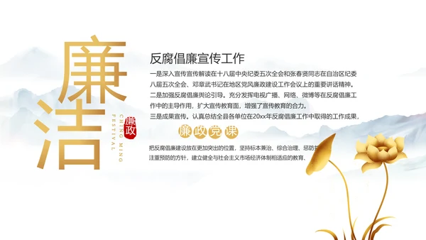 中国风党建党风廉政工作计划动态PPT