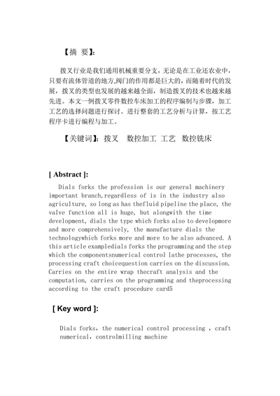 拨叉零件工艺分析及加工机械注塑模具
