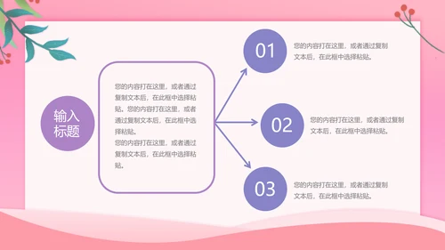 浪漫粉色桃心情人节通用PPT简报