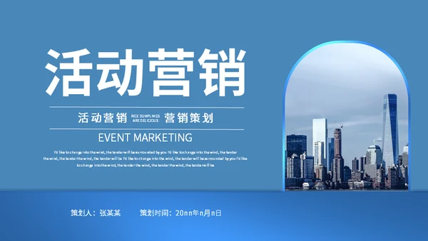 拱门城市活动营销通用PPT模板