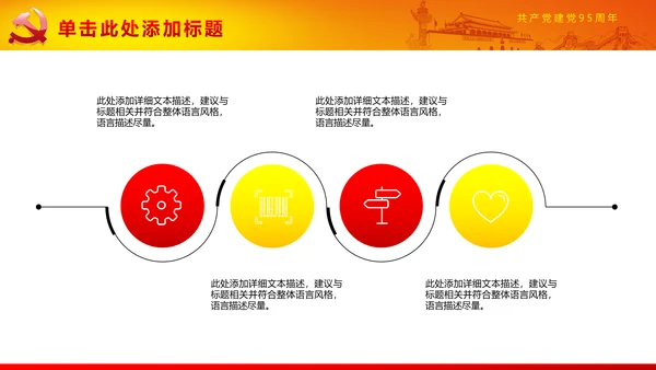 大气建党95周年纪念PPT