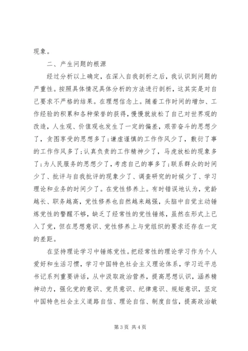 教育局副局长“两学一做”党性剖析材料 (3).docx