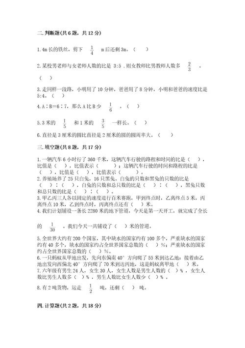 小学六年级数学上册期末考试卷（考点梳理）wod版