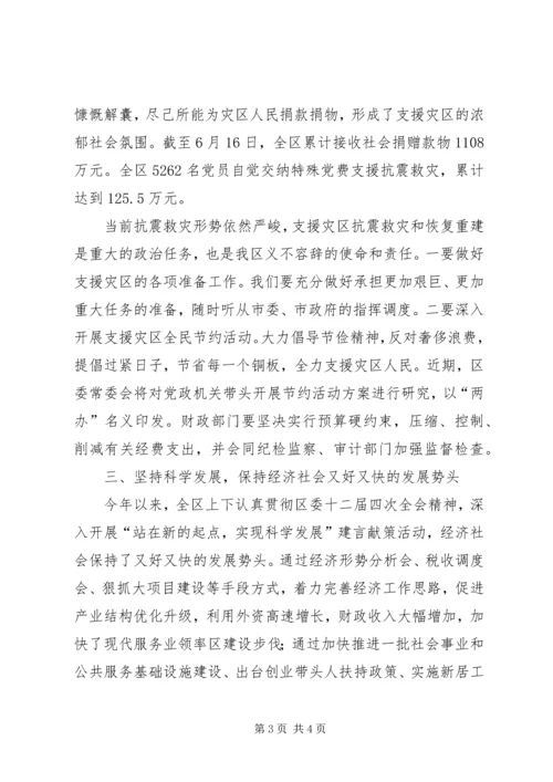 县委书记胡领高在全县领导干部会议上的讲话 (2).docx