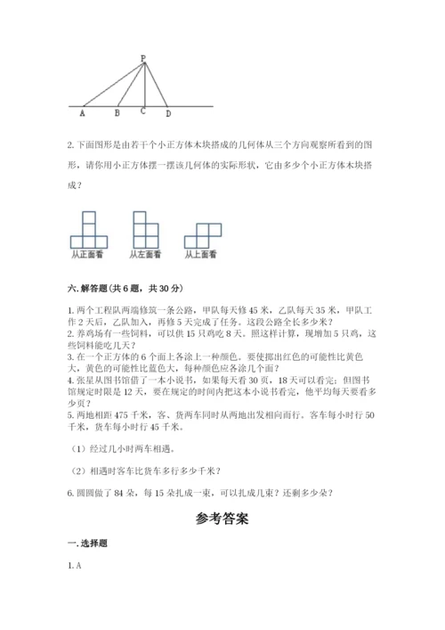 苏教版小学数学四年级上册期末卷附答案（综合题）.docx