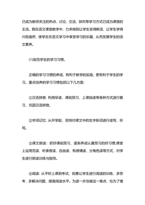 语文教学工作总结2020.docx