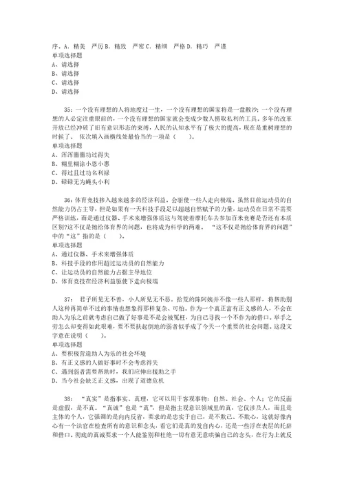 公务员招聘考试复习资料公务员言语理解通关试题每日练2020年09月02日6440