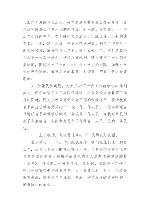 关心下一代工作先进集体先进事迹材料.docx