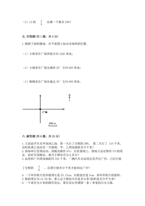 人教版六年级上册数学期末测试卷及答案（全国通用）.docx