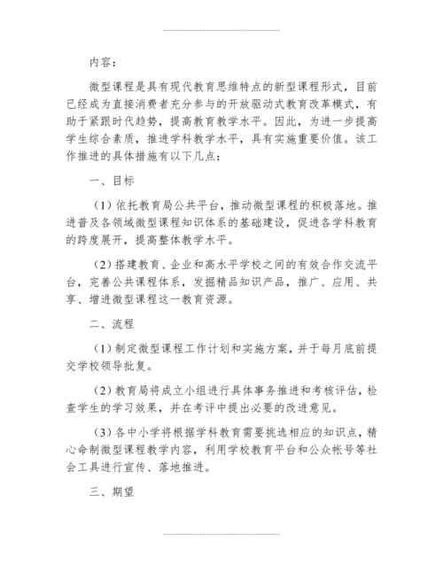 公文工作方案的格式及范文.docx