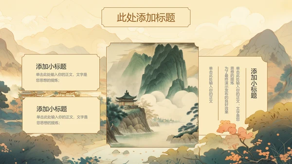 黄色典雅中国风文化宣传通用PPT演示模板