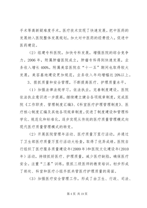 遵义医学院附属医院优质服务年活动实施方案 (3).docx