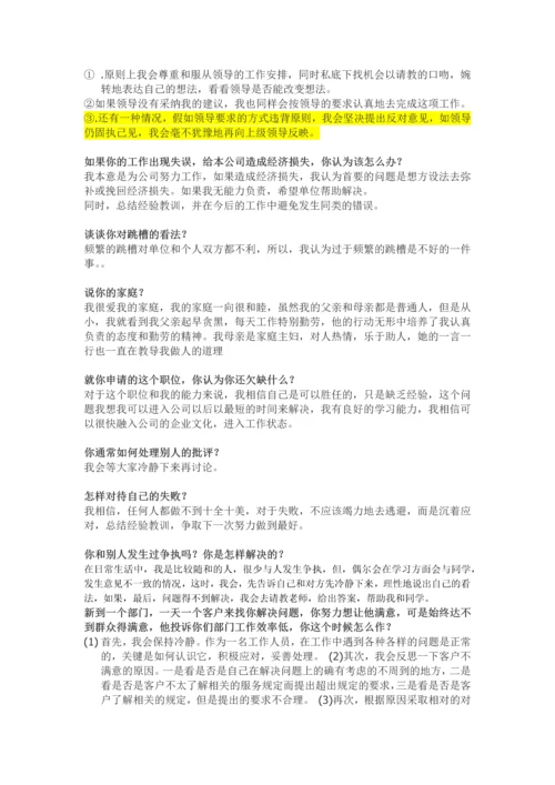 2023年面试答题0.docx