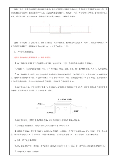 水电预埋技术交底模板.docx