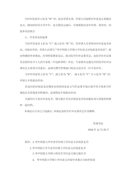 管理学院硕士学位论文评审暂行办法.docx