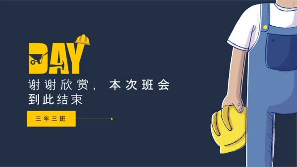 五一国际劳动节主题班会PPT模板