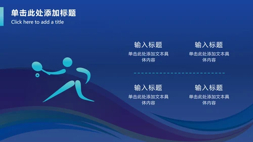五彩带奥运会PPT模板
