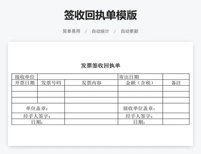 签收回执单模版