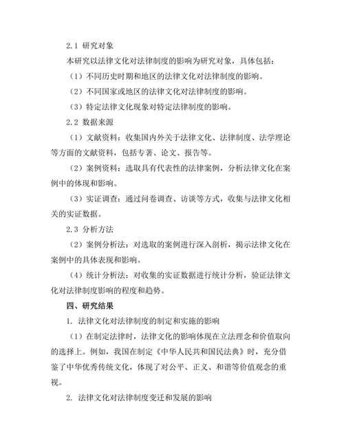 法律文化对法律制度的影响研究