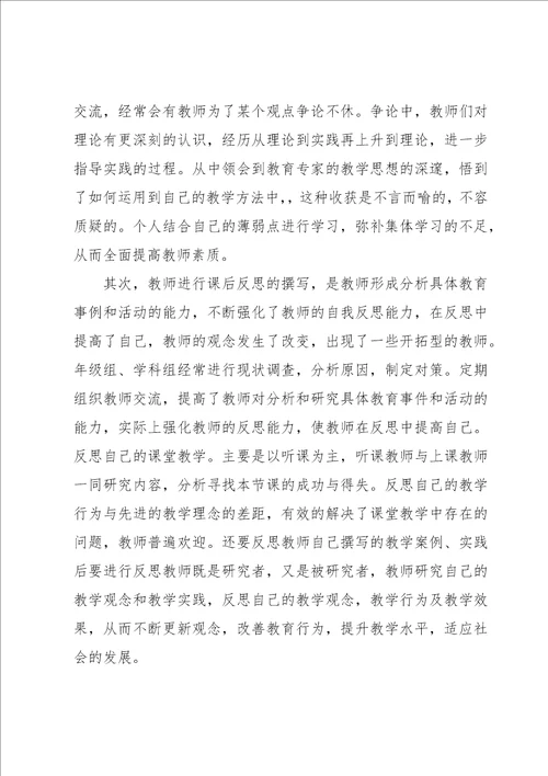 教师校本培训心得体会1500字系列5篇