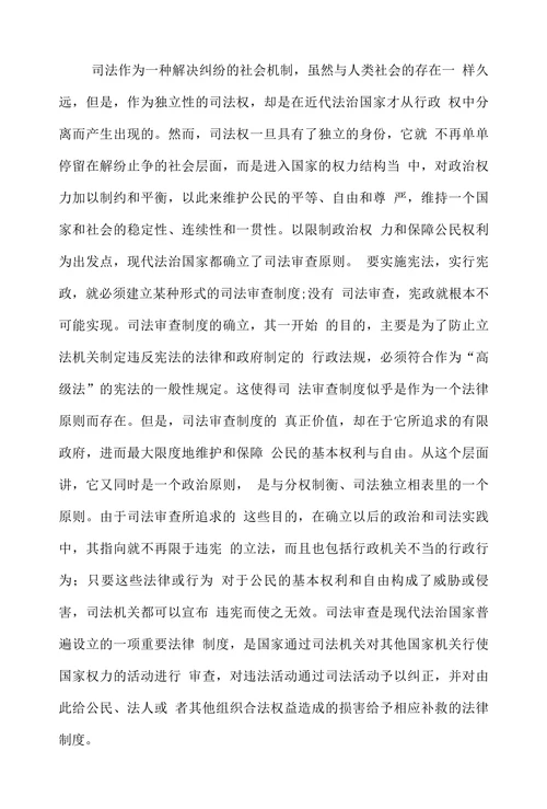 试论我国司法审查制度的现状及其完善措施