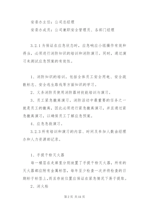 最新办公楼消防应急预案范文.docx