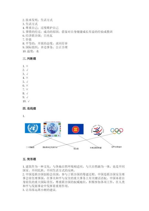 部编版六年级下册道德与法治期末测试卷（易错题）.docx
